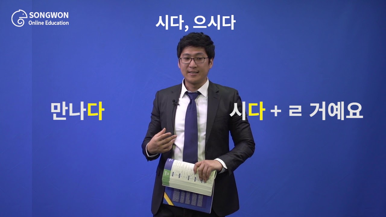 Unit 53 하시다 Korean Grammar for Speaking - More Polite