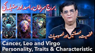 Cancer, Leo, Virgo Personality traits and characteristics | Humayun Mehboob
