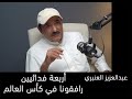تفاصيل مع مشاري55 عبدالعزيز العنبري