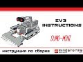 Robosumo - Mini Tank. MINISUMO. Lego Mindstorms EV3 Instructions. Инструкция по сборке