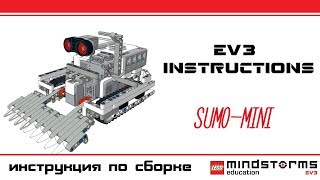 Robosumo - Mini Tank. MINISUMO. Lego Mindstorms EV3 Instructions. Инструкция по сборке