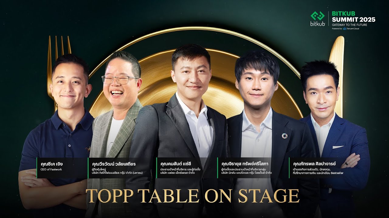 เมื่อเงินอยู่ในอากาศ คุณคว้ามันได้หรือไม่? | BITKUB SUMMIT 2025