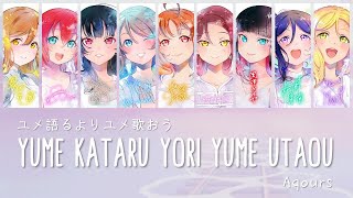 [FULL] ユメ語るよりユメ歌おう (Yume Kataru yori Yume Utaou) - Aqours Color Coded Lyrics | ラブライブ