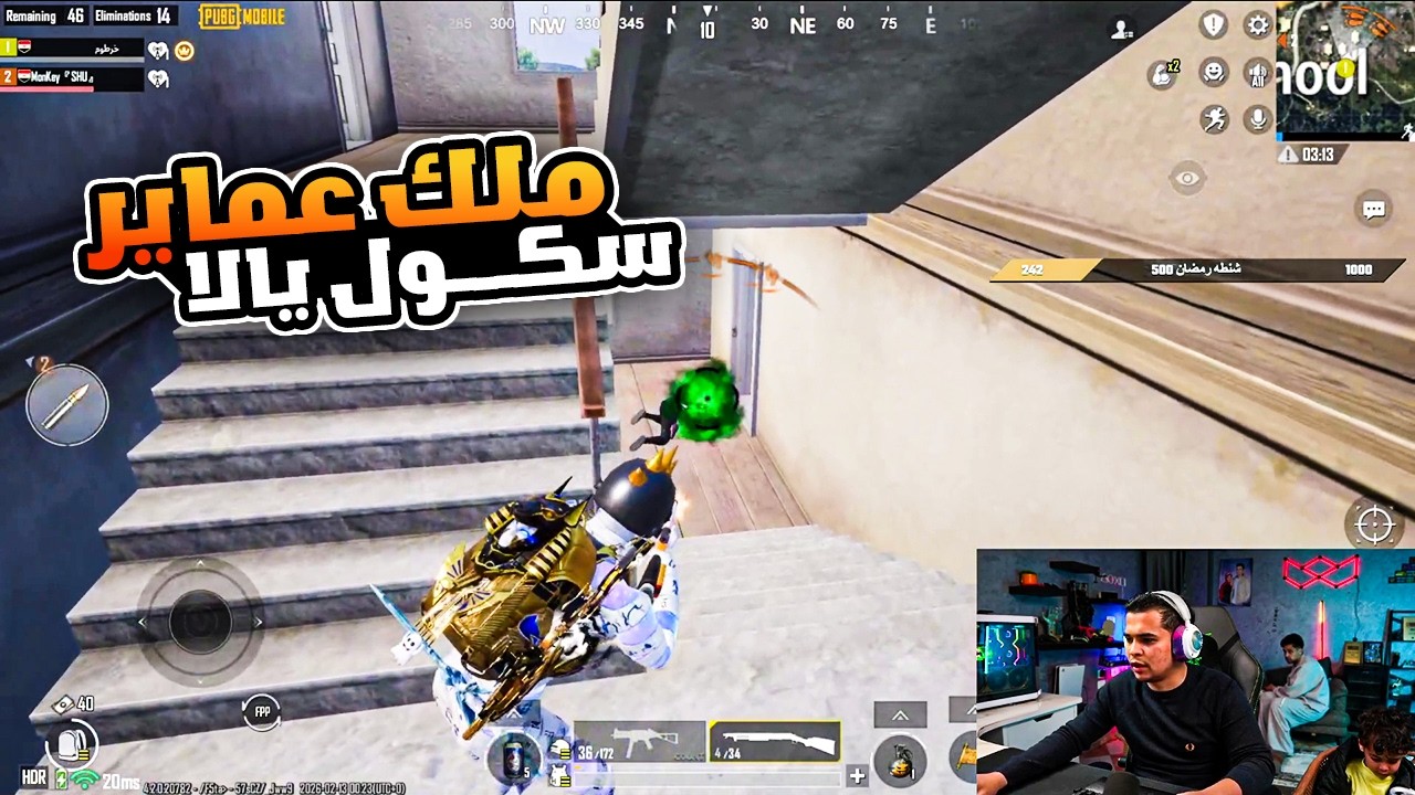 خرطوم سيطر علي عماير سكول والاستريم سنايب اطفال هتموت ضحك 😂🔥