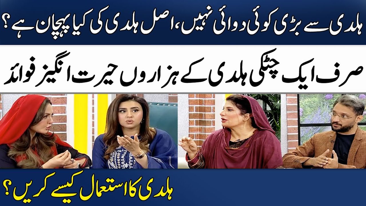 99 Surprising Health Benefits of Turmeric | Dr.Bilquis | Dr. Umme Raheel | Madeha Naqvi | SAMAA TV