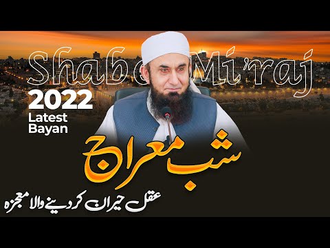 ? Live - Molana Tariq Jamil latest Bayan  Shab e Mi'raj 2022