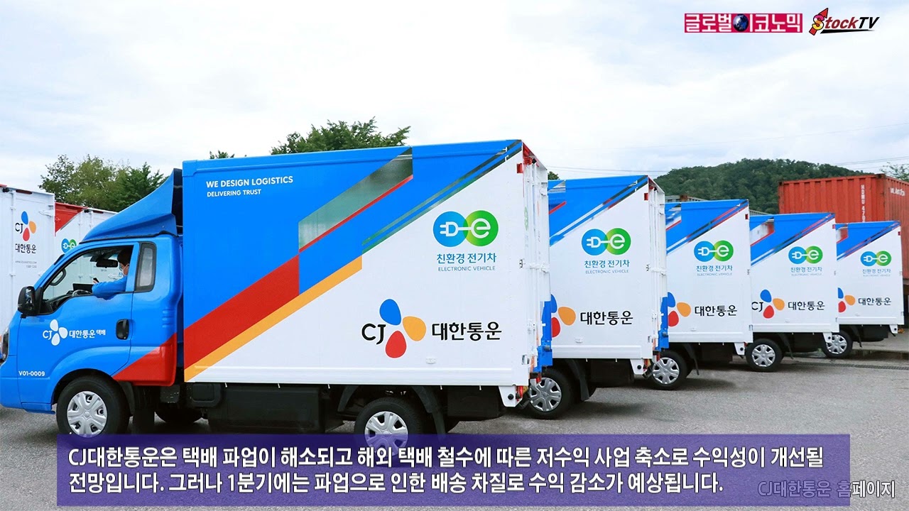 동영상] CJ대한통운, 택배 파업 해소에 주가 상승 - 글로벌이코노믹