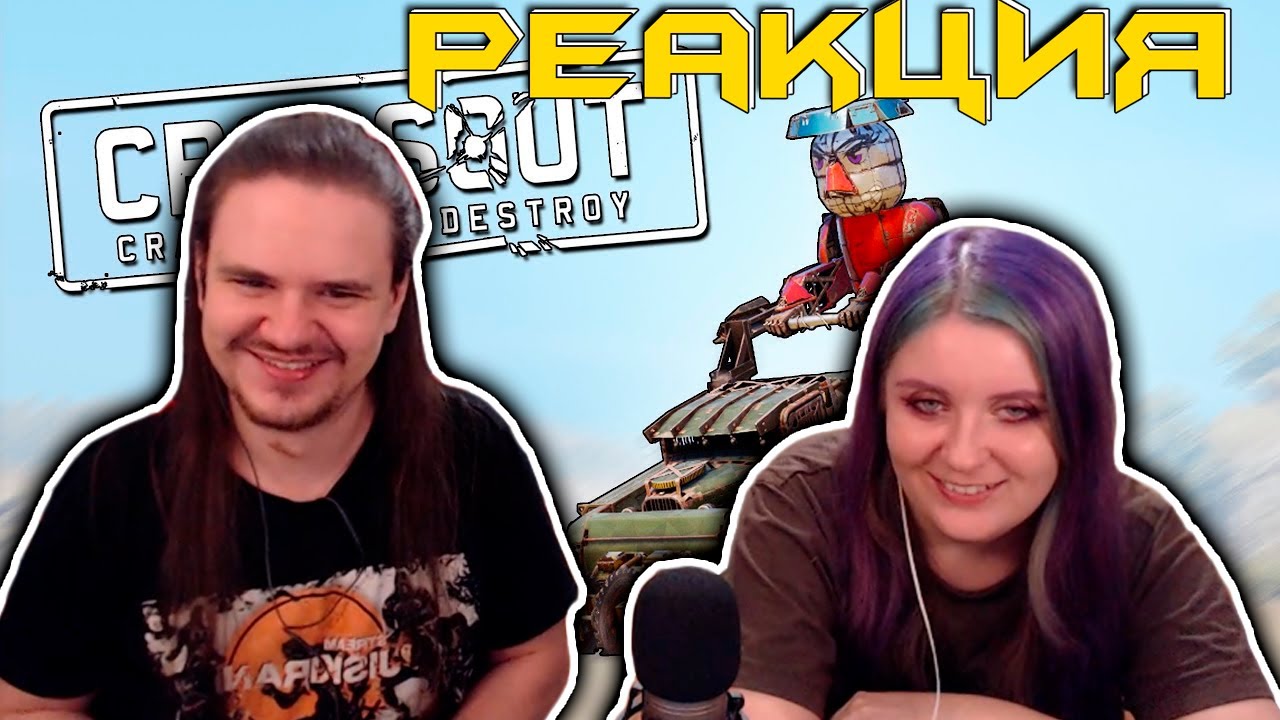 САМАЯ ЭПИЧНАЯ БИТВА АВТОСБОРОК В CROSSOUT!!! | РЕАКЦИЯ НА @QuantumGames |