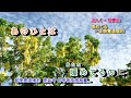 アカシアの雨がやむとき西田佐知子 字義版