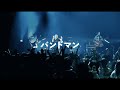 MOSHIMO 「バンドマン」Zepp Shinjuku