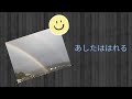 あしたははれる 坂田修 茂森あゆみ 速水けんたろう 【はまりん】807