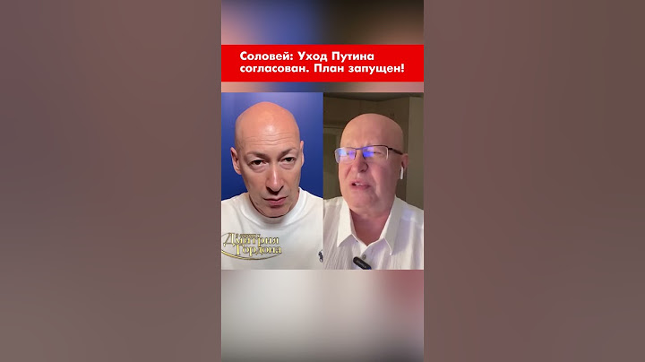 Соловей: Уход Путина согласован. План уже запущен! #shorts