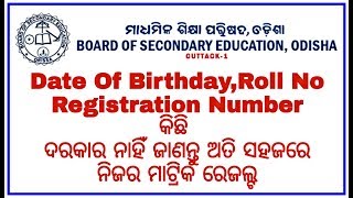 ଓଡ଼ିଆ How To Check BSE Odisha Matric Result 2018 || Result Of Annual HSC Examination 2018