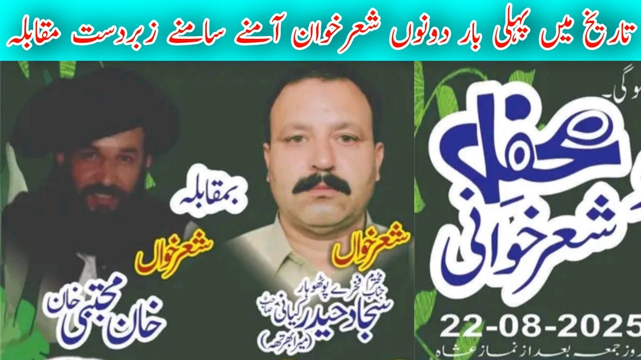 Khan Mujtaba vs Sajad Kiyani First Time Together Nok Tok Old Pothwari Sher 