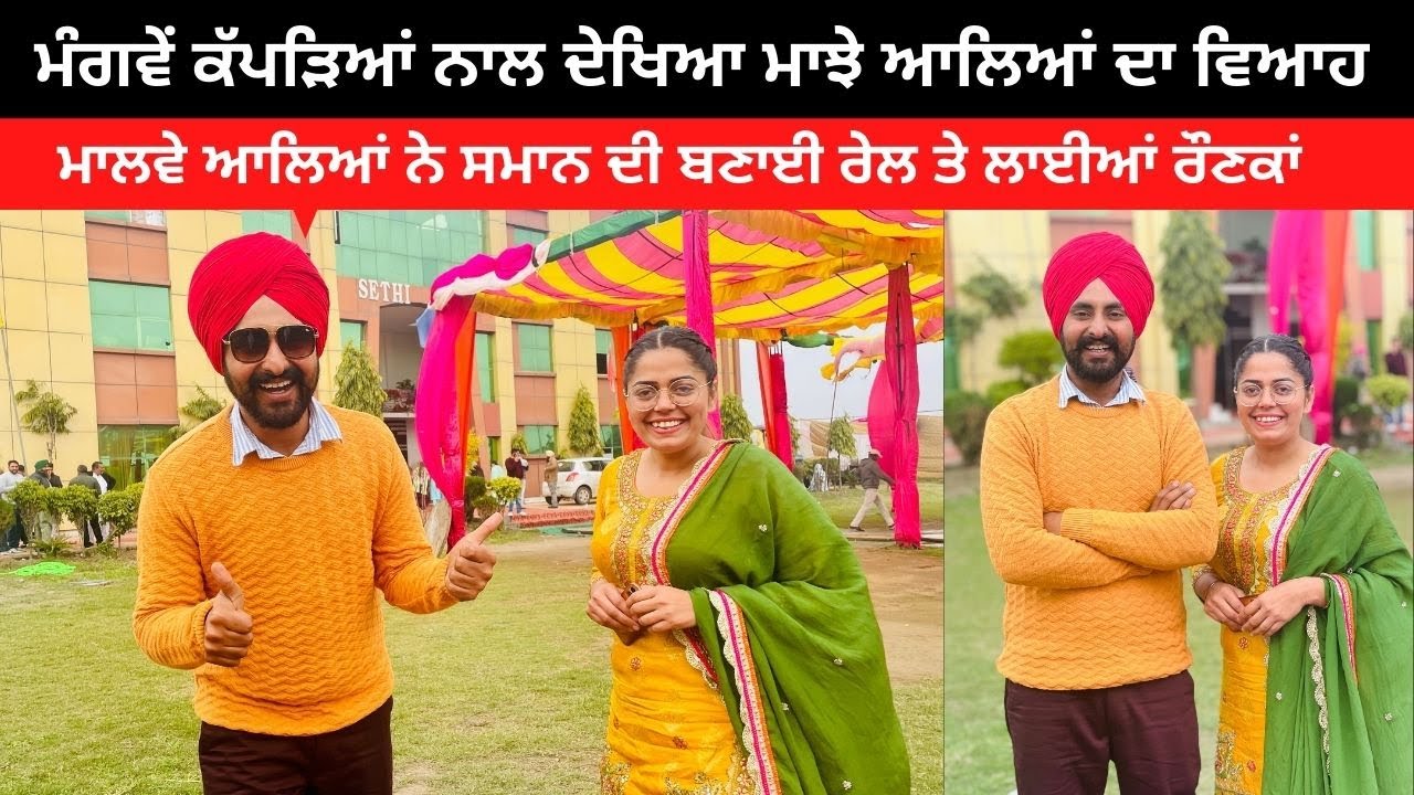 ਮਾਝੇ ਦਾ ਵਿਆਹ Punjabi Wedding | Punjabi Travel Couple | Punjab Tour | Ripan & Khushi