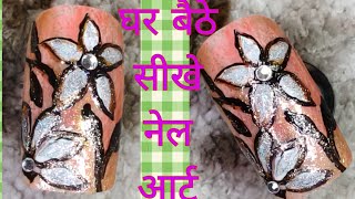 घर बैठे सीखे नेल आर्ट #trendynailart #simplenailartdesign #naildecoration #nailart #nailpaintdesigns