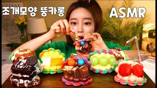 [SUB]ASMR뚱뚱한 조개모양 마카롱 뚱카롱~ 상큼한 과일 콕콕콕초코초코굳