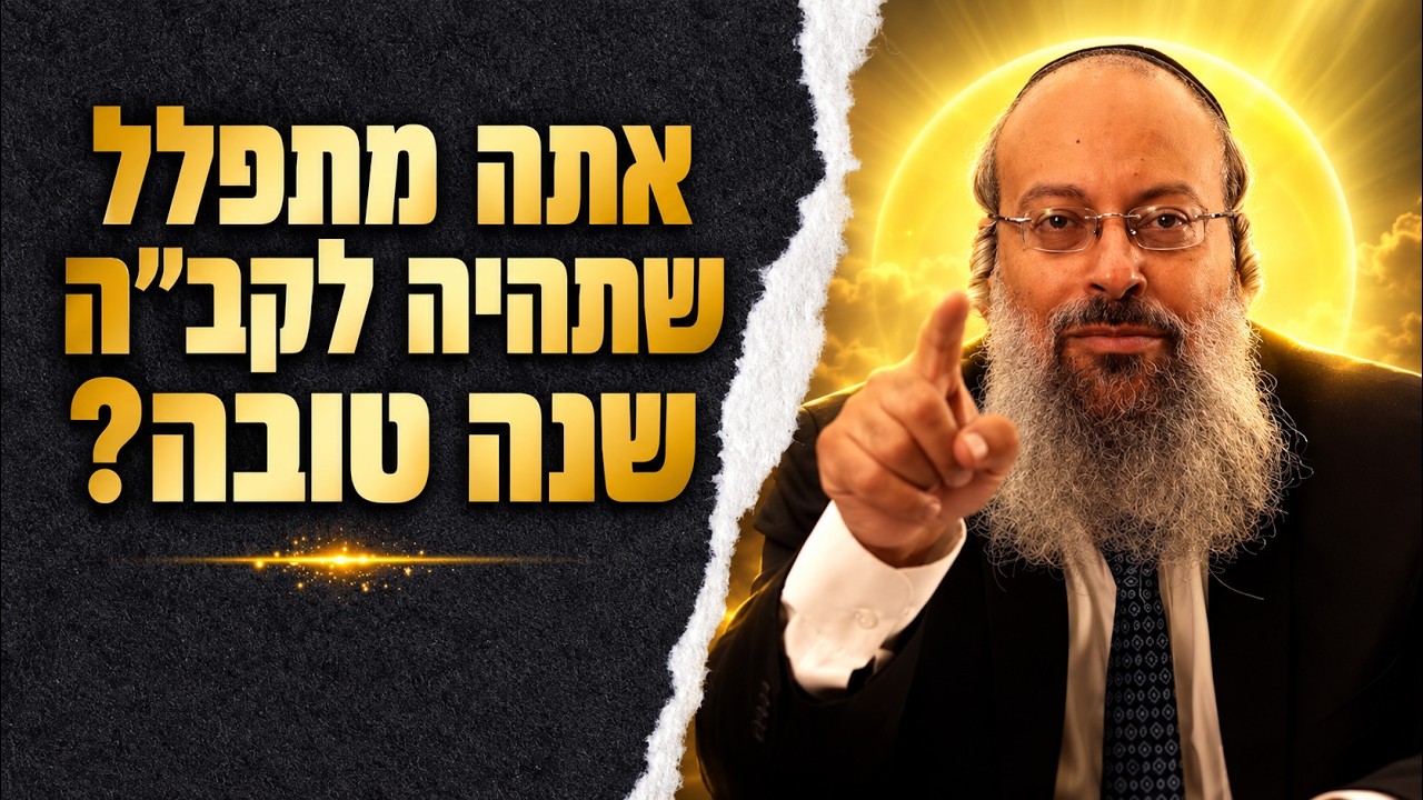 ראש השנה