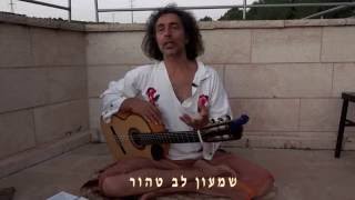 Video thumbnail of "שמעון לב טהור - פאצ'ה מאמא"