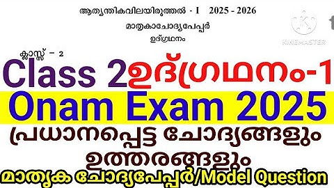 Class 2 Integration 1 Onam Exam 2025 Model Question Paper answers|Class 2 udgradanam Onam Exam 2025