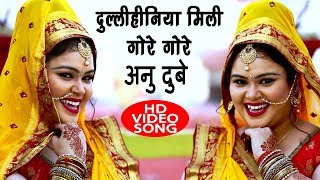 Anu Dubey का सबसे सुपरहिट छठ गीत VIDEO 2018 - Dulhiniya Mili Gore Gore - Bhojpuri Chhath Songs 2018