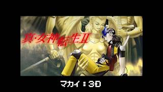 【アレンジ】真・女神転生Ⅱ/Shin Megami Tensei II - メドレー/Medley【Cover】
