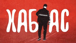 Алибек Гегиев / Идар Даров- Хабас Адидас (клип 2023)