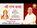 Live: Shri Ram Katha | PP. Shri Vijay Kaushal Ji Maharaj | Day-10 | Vrindavan | श्रीराम कथा