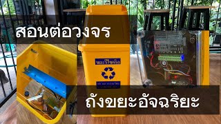 Micro:Bit How do. Automatic trash can Separate metal plastic types