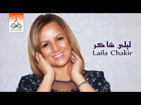 Mara Thakhsad Azin | Laila Chakir (Official Audio)