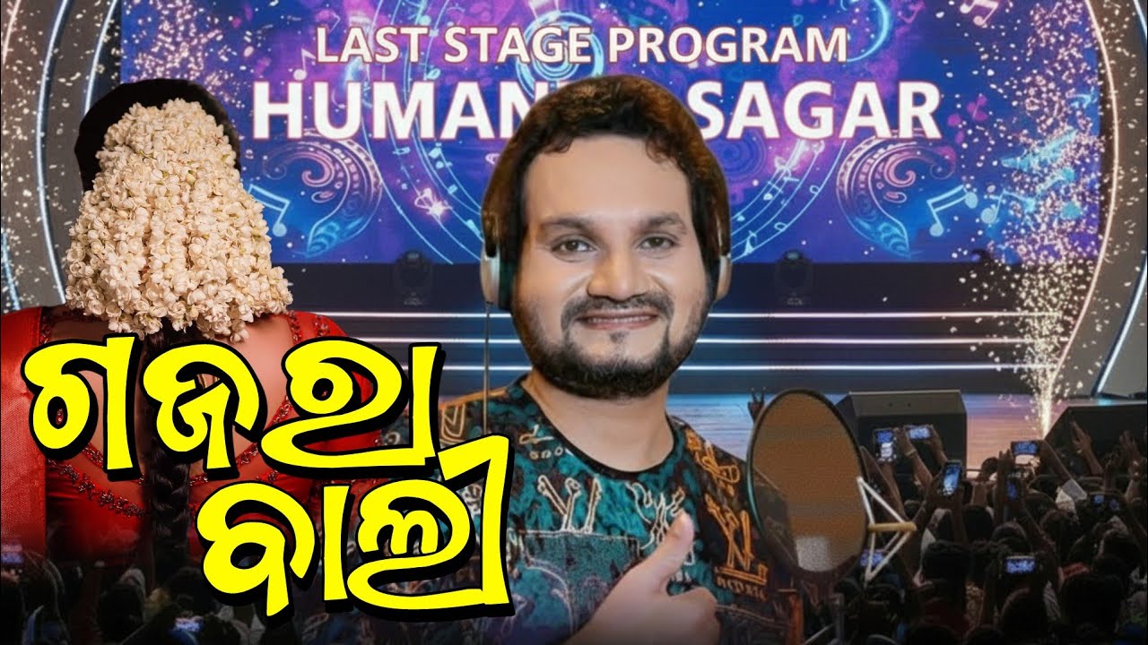 Humane Sagar Last Stage Program Song ll Gajara Gava Bali Song 