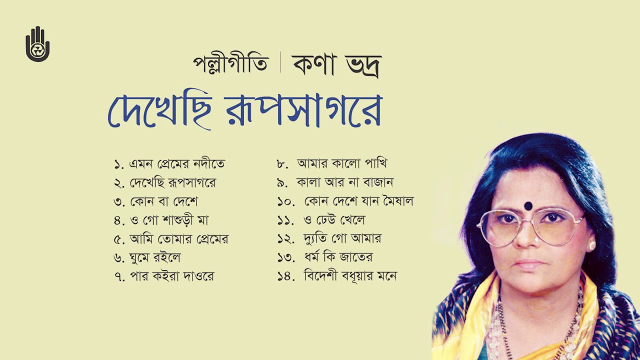     Kona Bhadra    Folk Song    Bengal Jukebox