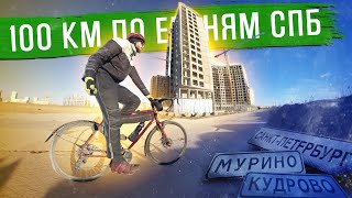 100 км по окраинам города на велосипеде | ГУЛЯЙНЕН (2022)