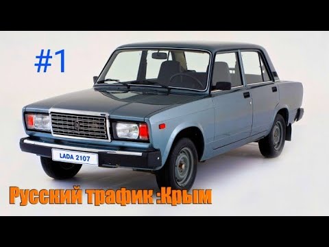 Трафик на машинах
