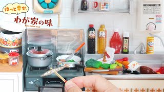 [4K] RE-MENT リーメント || Home - Cooked Meals - Cooking With Sound Effects - Mini Toys