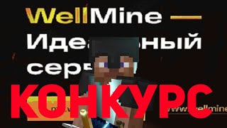 ДОНАТЕРСКИЙ ГРИФЕРШОУ + КОНКУРС НА ДОНАТ ФОБОС!!! WellMine, REALLYWORLD, Sunrise, GriefTool