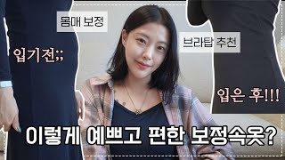몸매 보정 끝판왕 앤왁스 브라탑배쏙티😎보정속옷 전후 비교|뱃살 보정런닝 추천❗️여름 브라나시 바디쉐이퍼|여름속옷추천|30대여성속옷