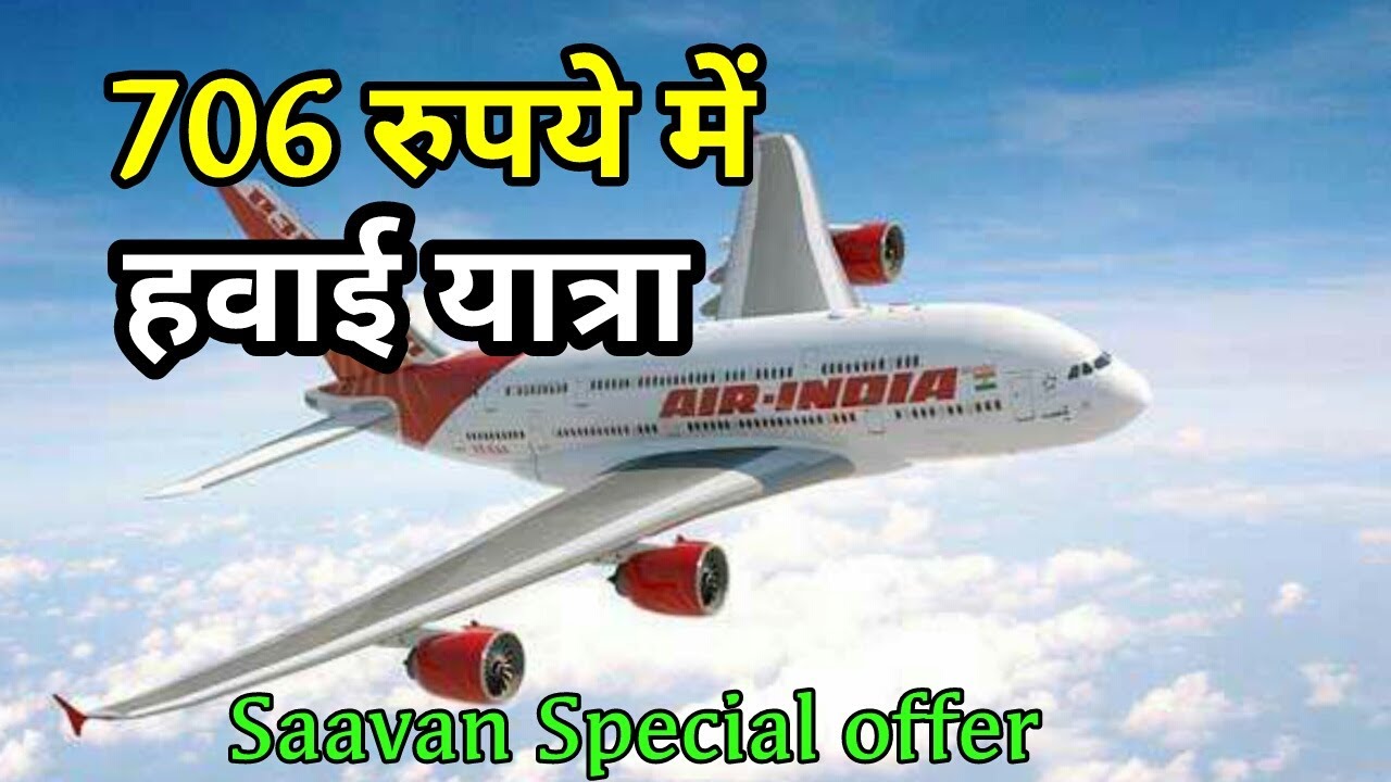 Offers on domestic flights/ Air India offer/saavan special