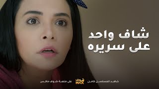 اكتشف خيانة مرته ليه وضرتها حطتها في ابشع موقف المسكينة😢مقطع من مسلسل امنا رويحة الجنة