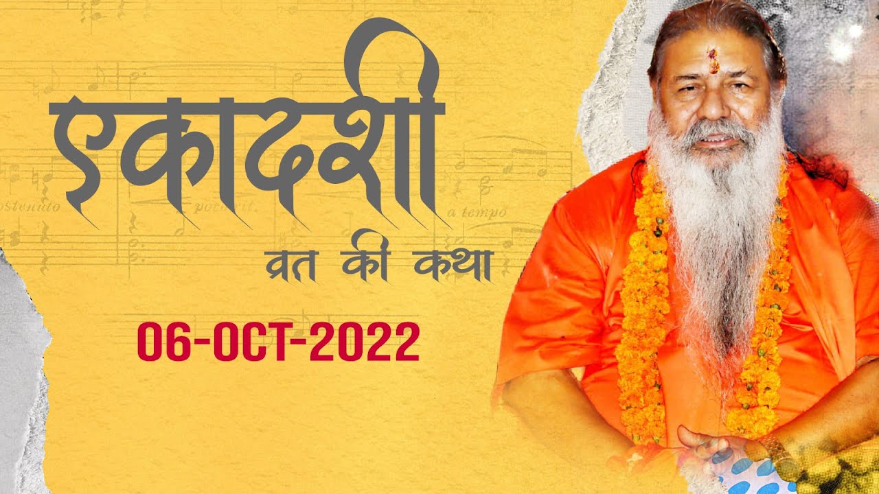 Live Baba bal ji maharaj || 06-Oct-2022 || एकादशी व्रत की कथा | Ekadshi vrat Katha || #india