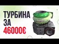 Ремонт турбины PBS turbo (NR17)