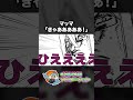 マッマ「きゃあああああ！」【くるいどりアニメ】 #shorts