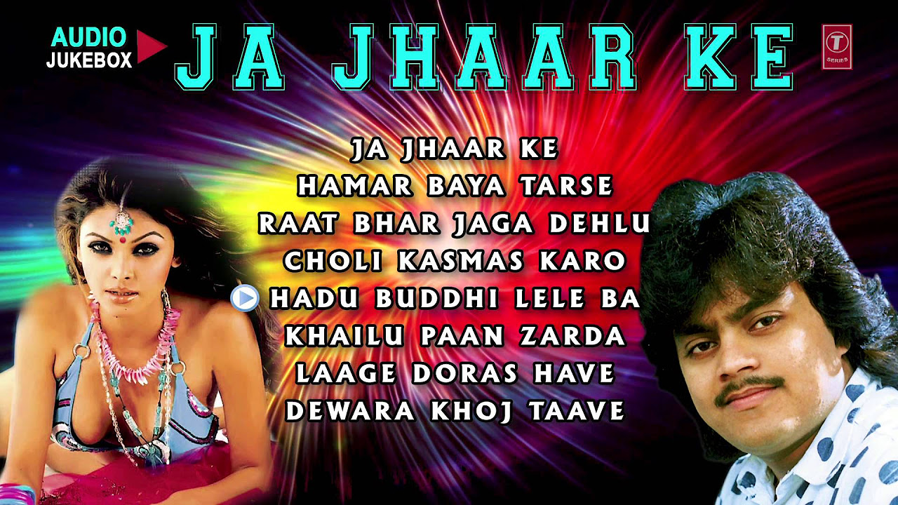 JA JHAAR KE    Guddu Rangila   Bhojpuri AUDIO JUKEBOX