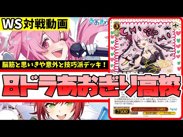 WS】紳士的なWS対戦動画 その599 あおぎり高校（8ドラ）vs GGO（宝扉
