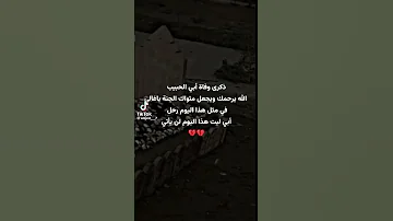ذكرى وفاة والدي الم وحزن في قلبي وروحي رحمك الله 