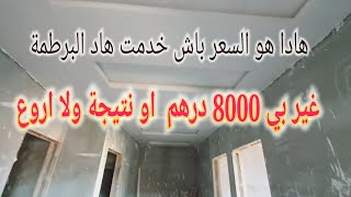 ديكورات جبس مغربية جولة في شقة بعد انتهاء اشغال الجبس  2023