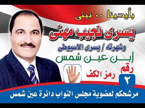 يسرى نجيب الاسيوطى يوضح مشكلة مجمع مرور عين شمس