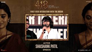 Actor Shashank Patil Speech at #418 Movie First Ever Interaction with The Media | YouWe Media