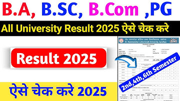 ba ka result kaise dekhe 2025|ba bsc bcom result kaise check kare 2025|ba ka result kaise check kare
