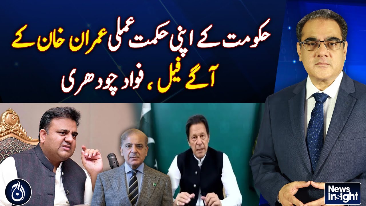 Government's own strategy has failed Imran Khan. Fawad Chaudhry - Pakistan News